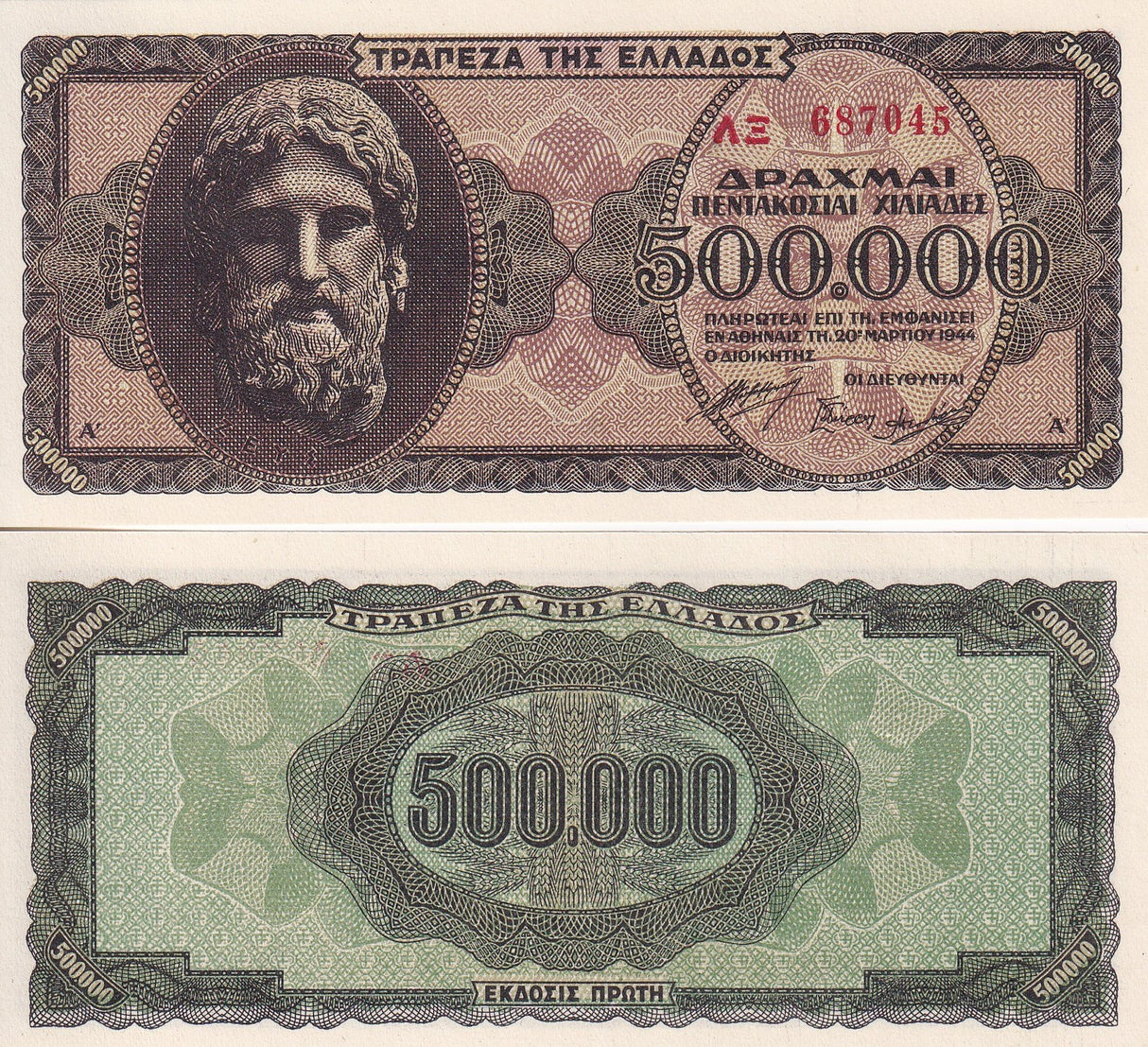 Greece 500000 Drachmai 1944 P 126 a AUnc