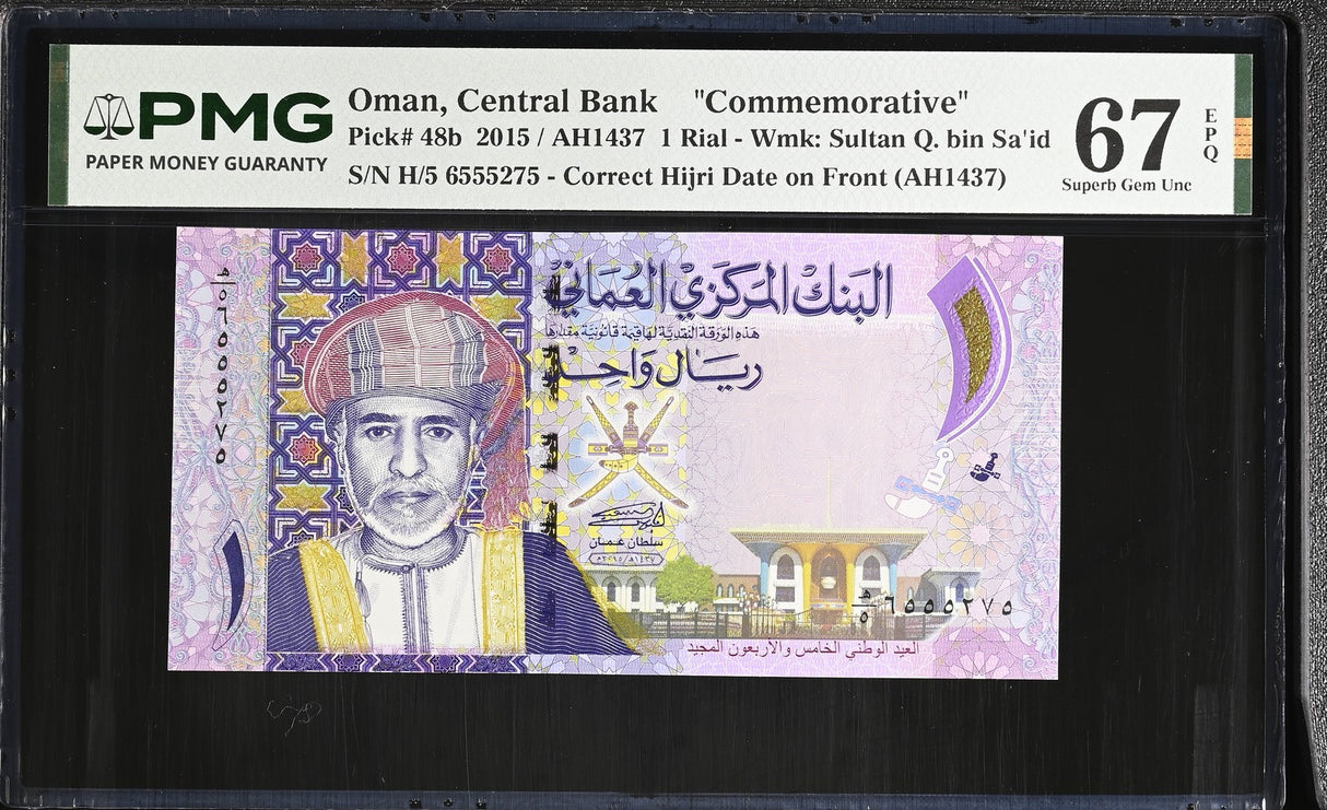 Oman 1 Rial 2015 P 48 b Correct Commemorative Superb Gem UNC PMG 67 EPQ PNB