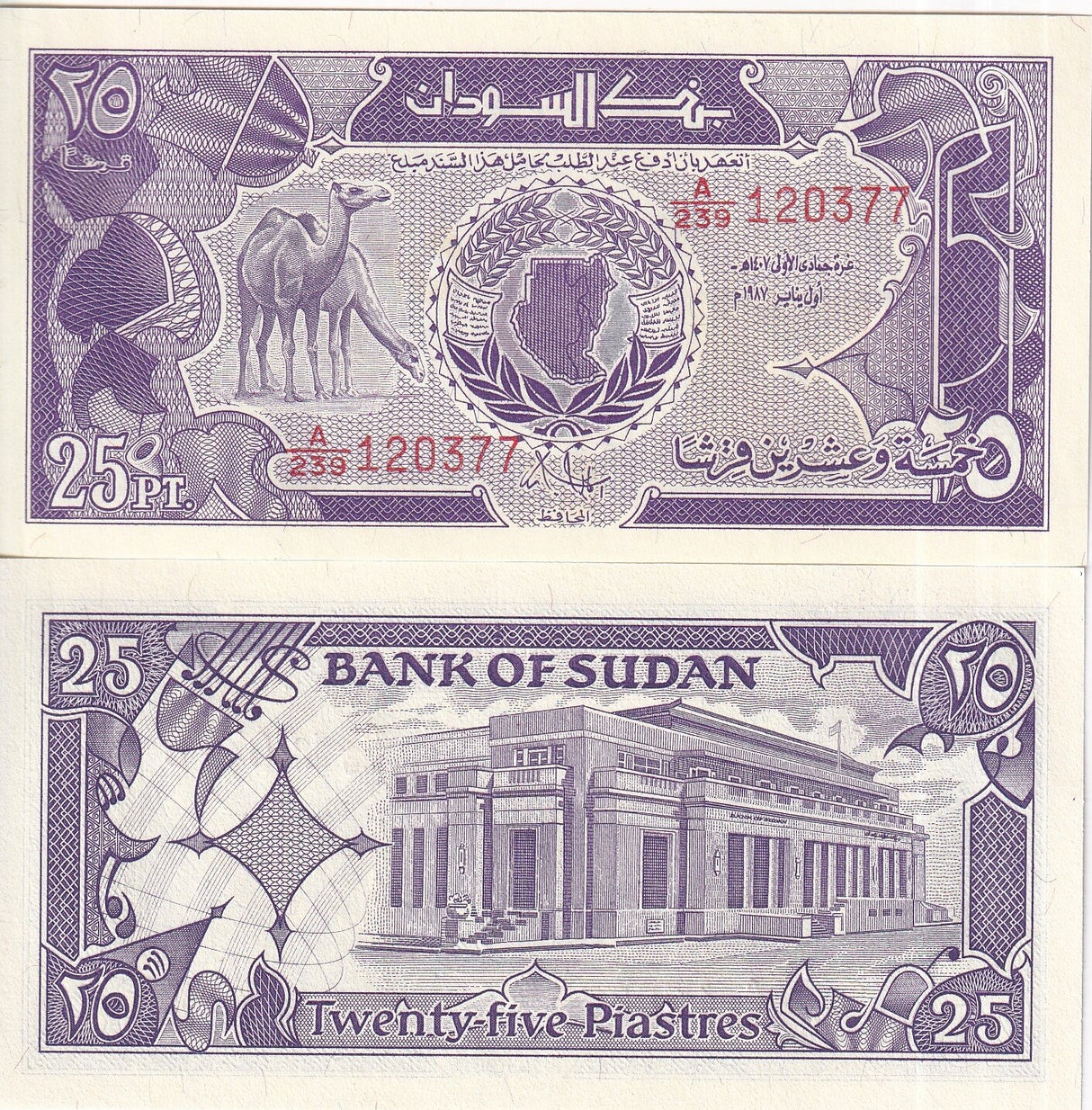 Sudan 25 Piastres 1987 P 37 UNC