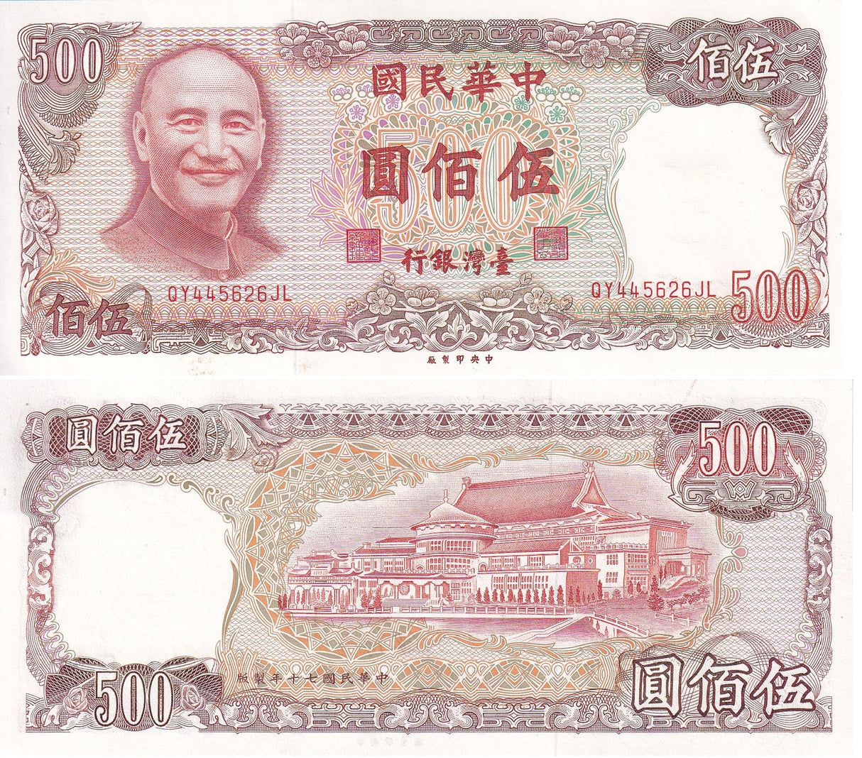 Taiwan China 500 Yuan 1981 P 1987 UNC