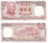 Taiwan China 500 Yuan 1981 P 1987 UNC