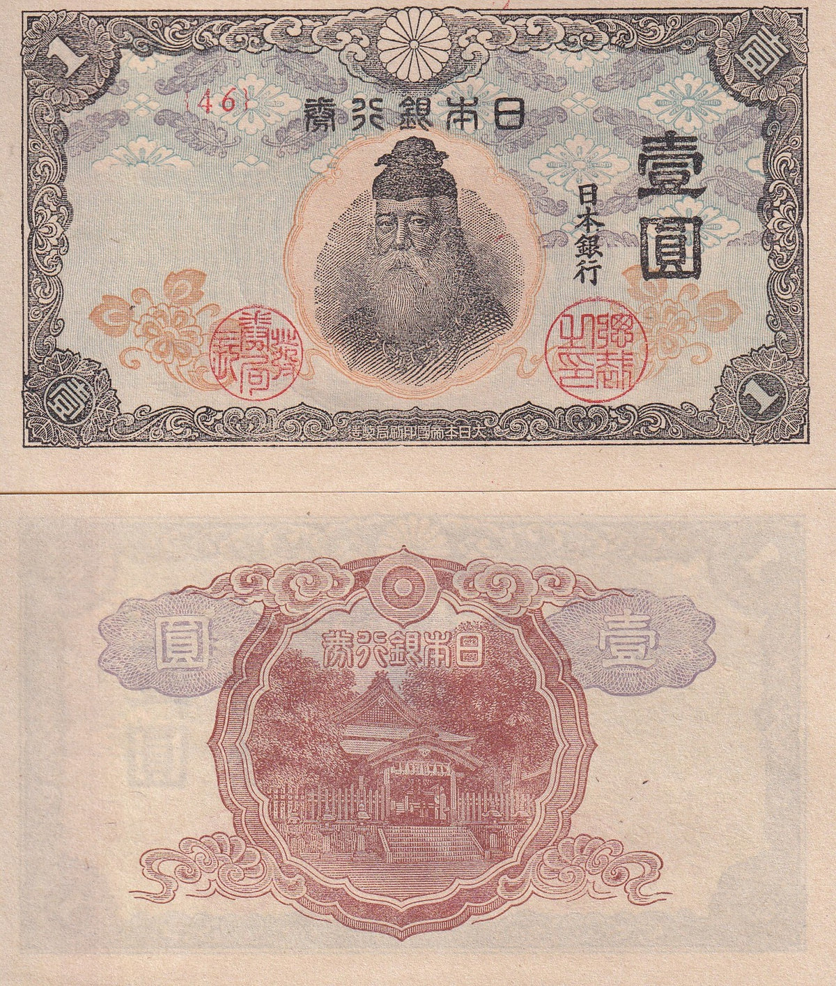 Japan 1 Yen ND 1944 P 54 UNC , Ube shrine , Takeuchi Sukune ,Nippon
