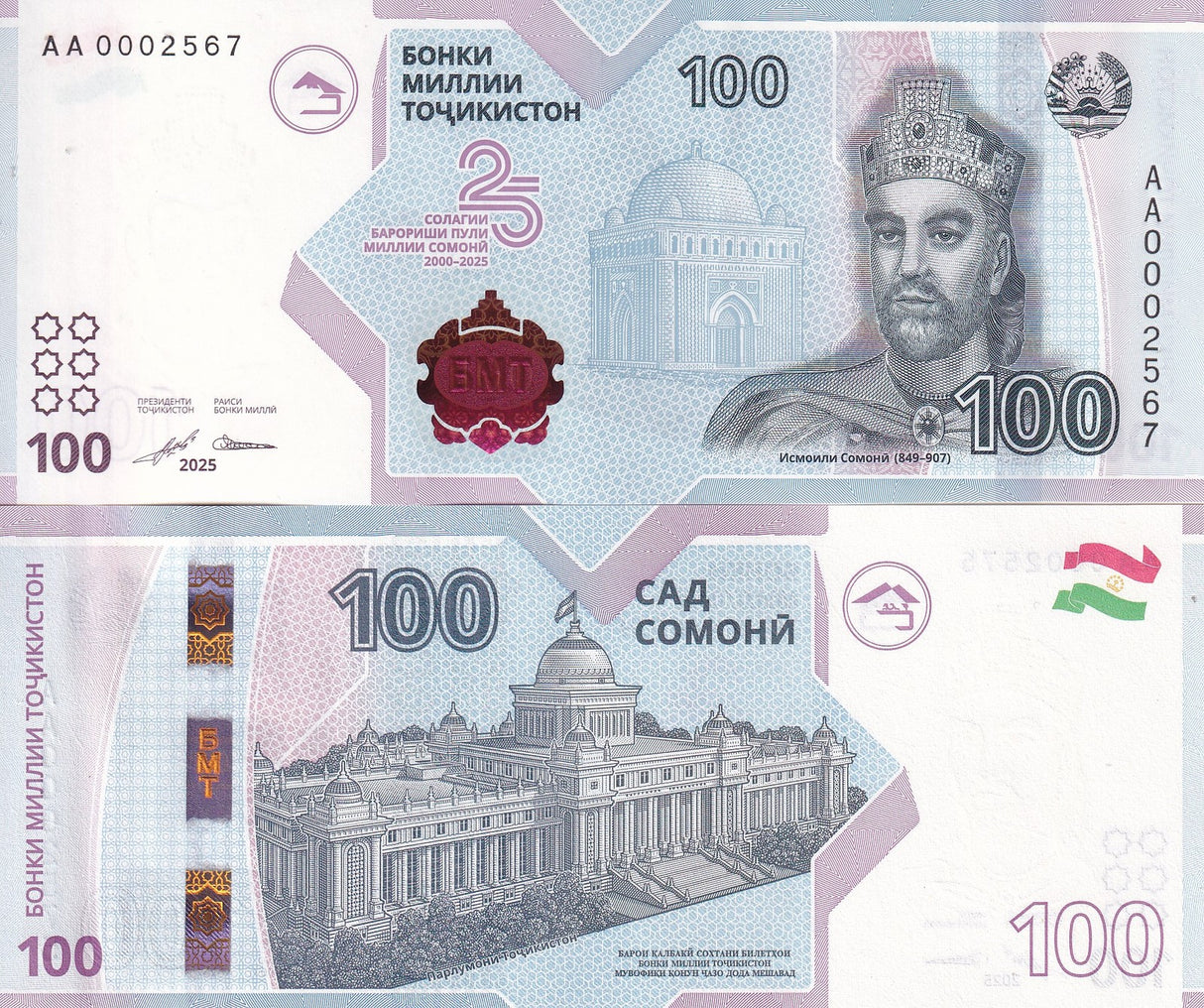 Tajikistan 100 Somoni 2025 / 2026 25th P NEW Commemorative UNC