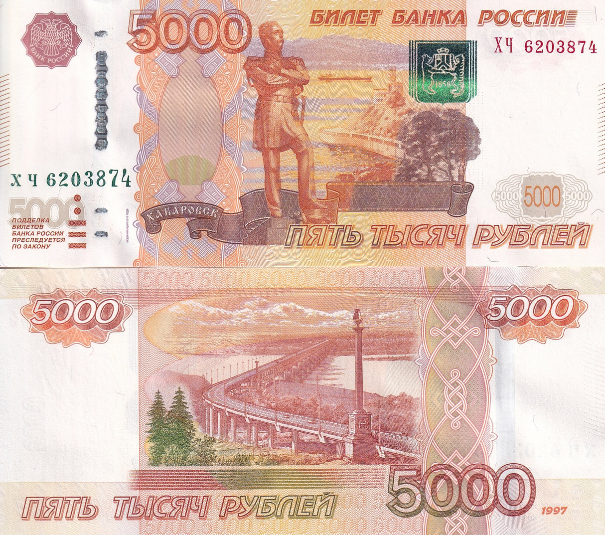 Russia 5000 Rubles 1997 P 273 a UNC Bridge over Amur River, Khabarovsk