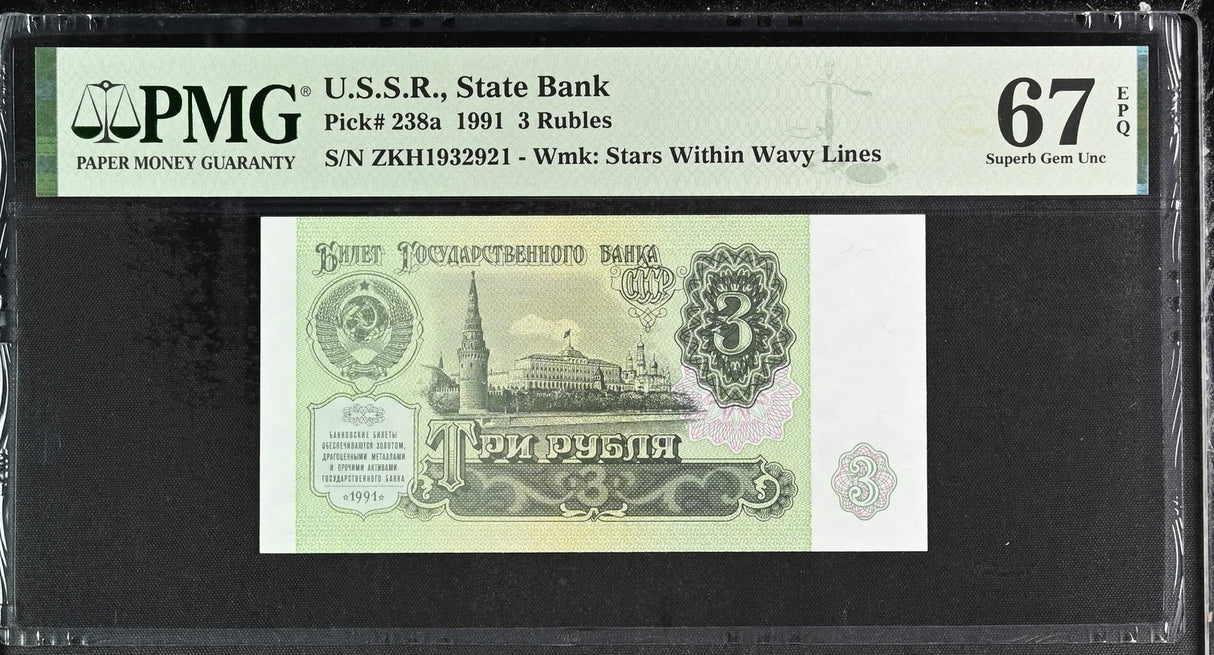 Russia 3 Rubles 1991 P 238 a Superb Gem UNC PMG 67 EPQ