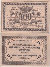 Russia 100 Rubles 1920 P S1187 UNC