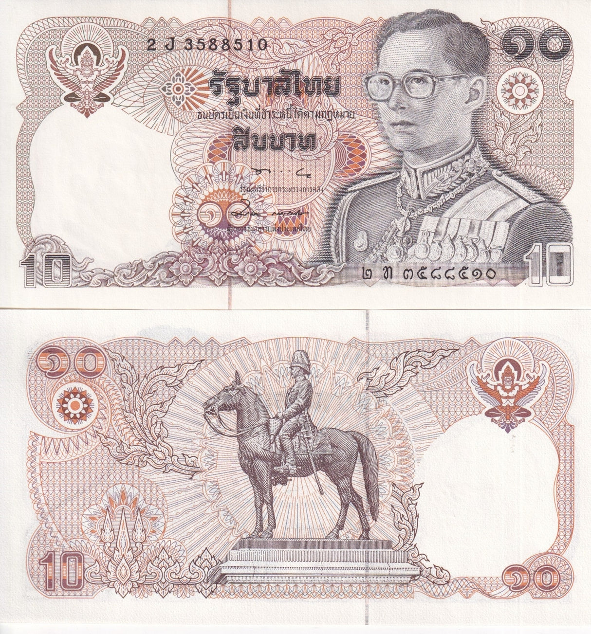 Thailand 10 Baht ND 1980 P 87 UNC