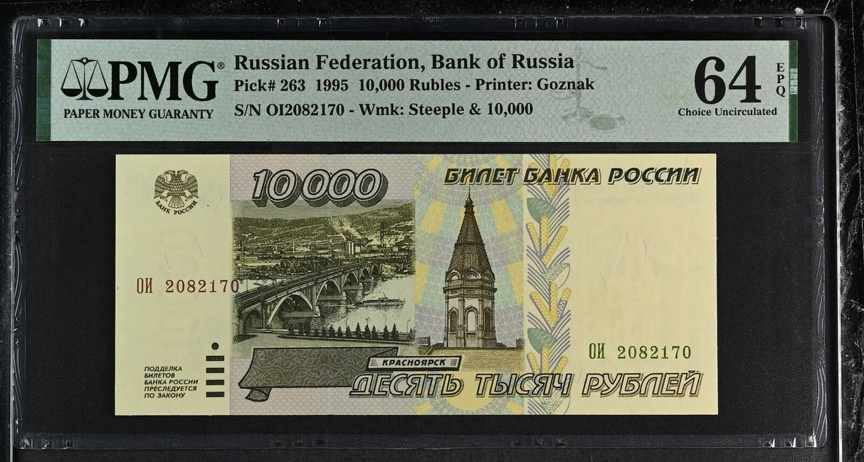 Russia 10000 Rubles 1995 P 263 Choice UNC PMG 64 EPQ