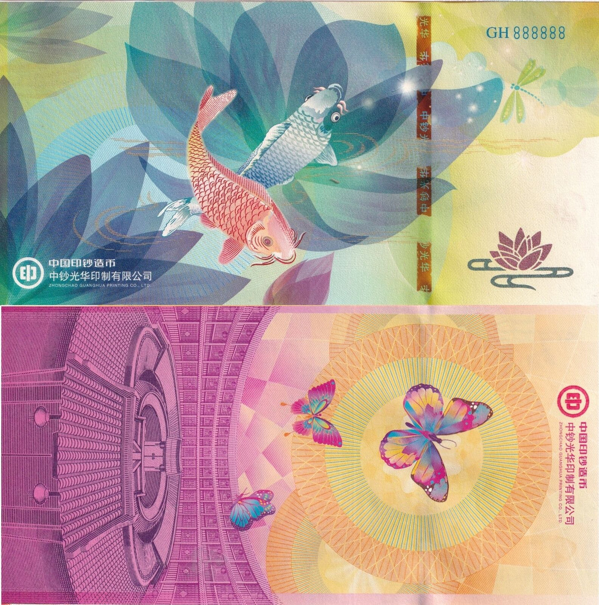 China Test note KOI Fish Butterfly engraving