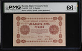 Russia 25 Rubles 1918 P 90 Gem UNC PMG 66 EPQ , Treasury Note