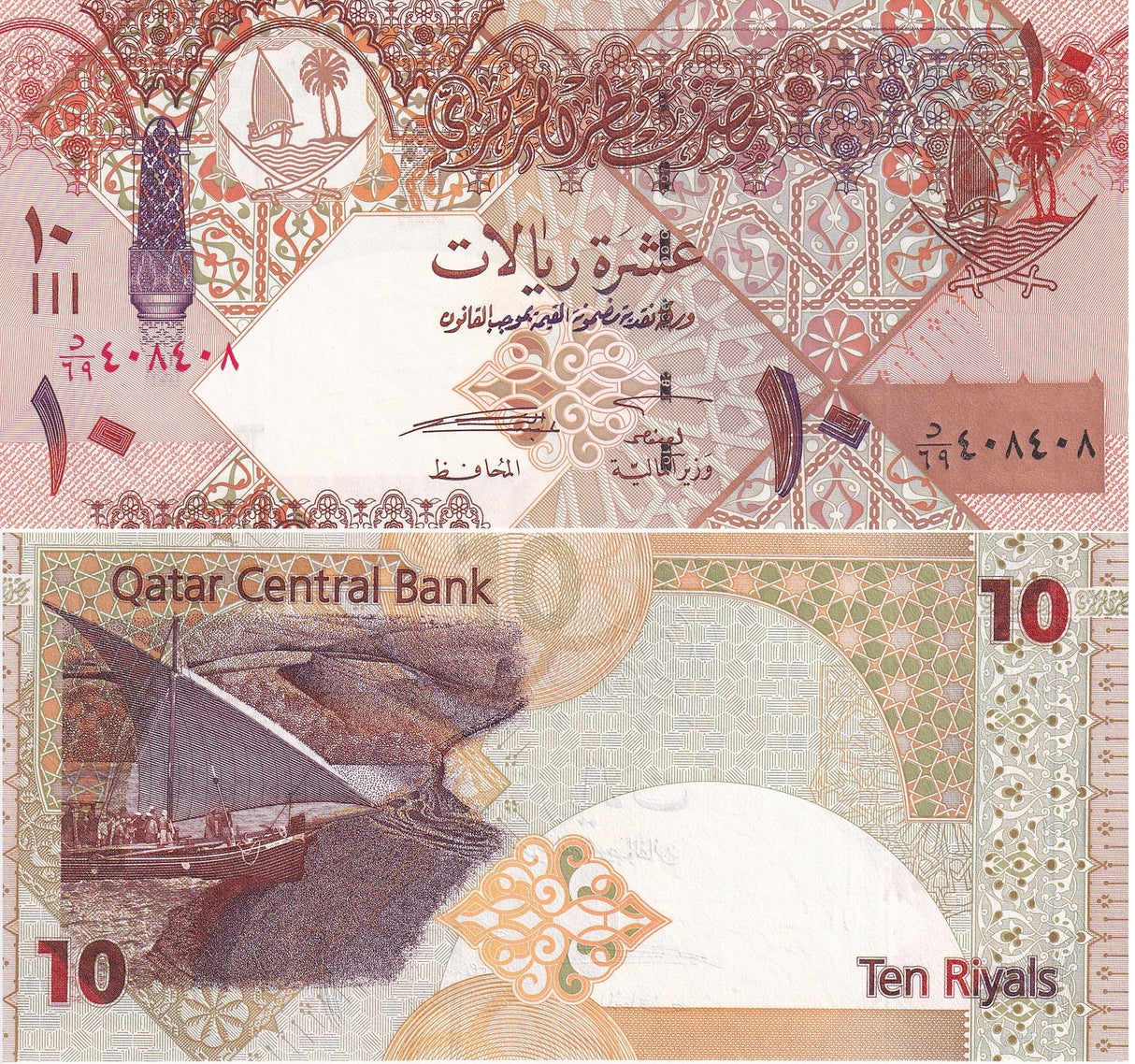 Qatar 10 Riyals ND 2008 P 30 UNC