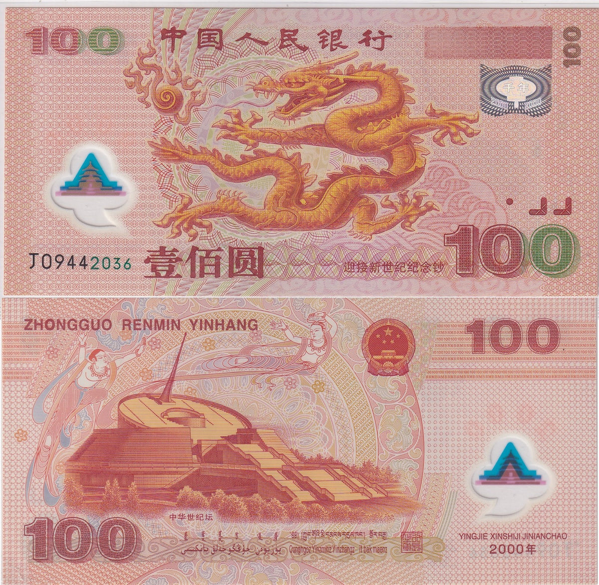 CHINA 100 YUAN ND 2000 P 902 DRAGON Polymer Commemorative J prefix UNC