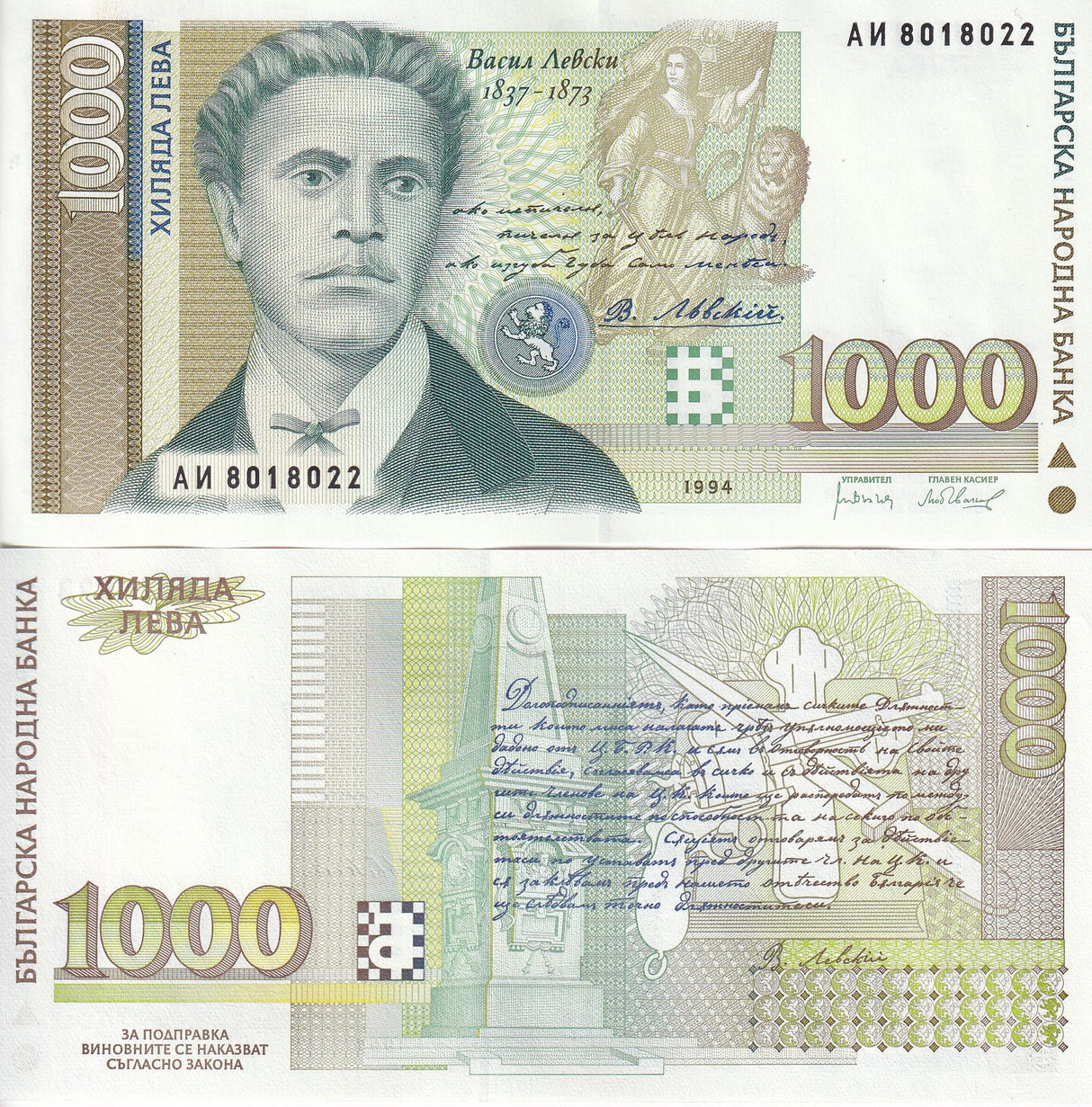 Bulgaria 1000 Leva 1994 P 105 UNC