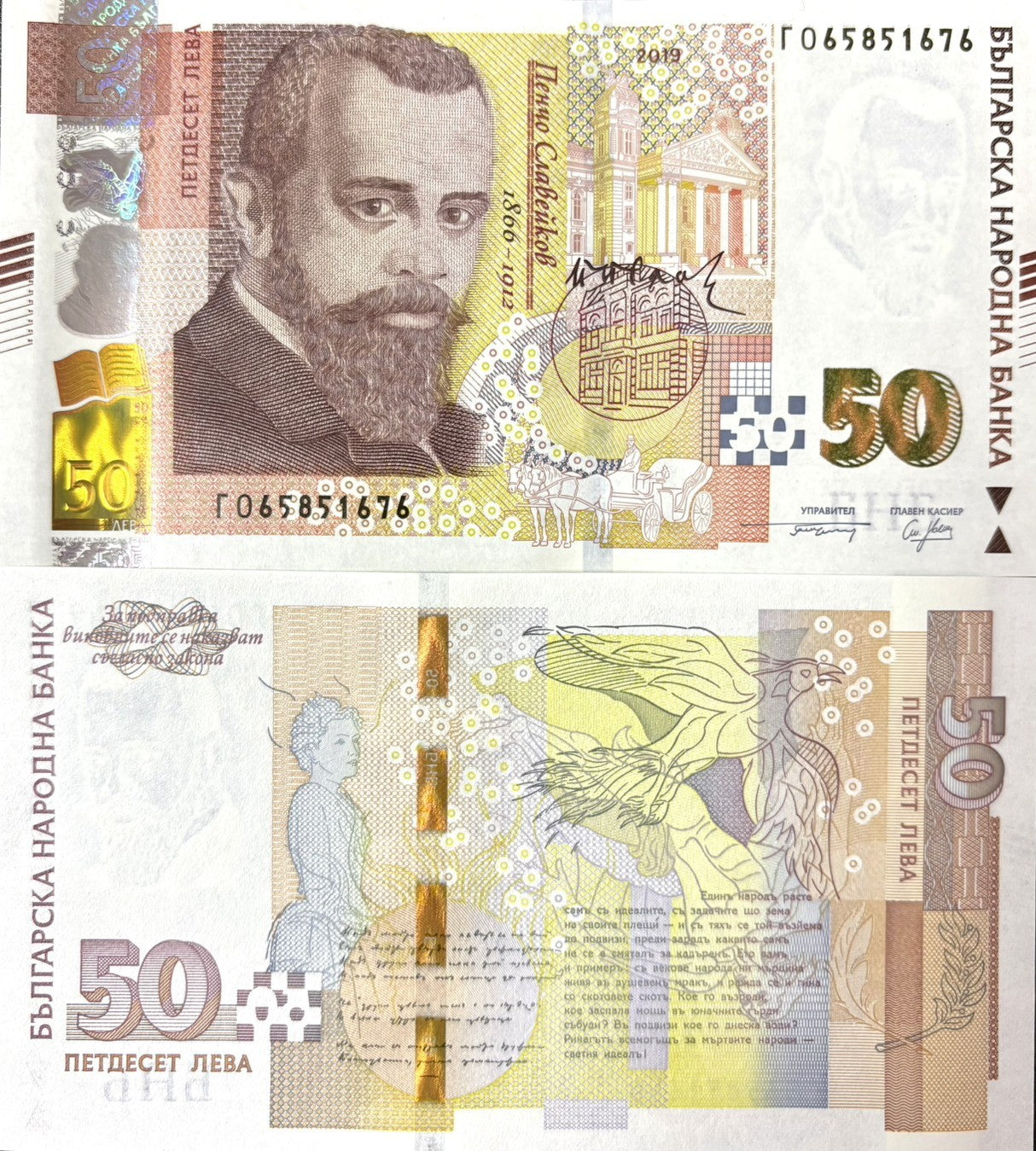 Bulgaria 50 Leva 2019 P 119 c UNC , Pencho Slaveykov, Slaveykov's poetry works