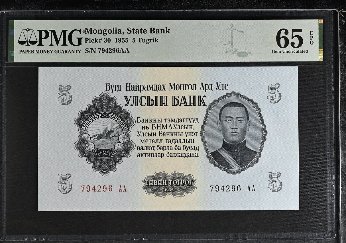 Mongolia 5 Tugrik 1955 P 30 Gem UNC PMG 65 EPQ