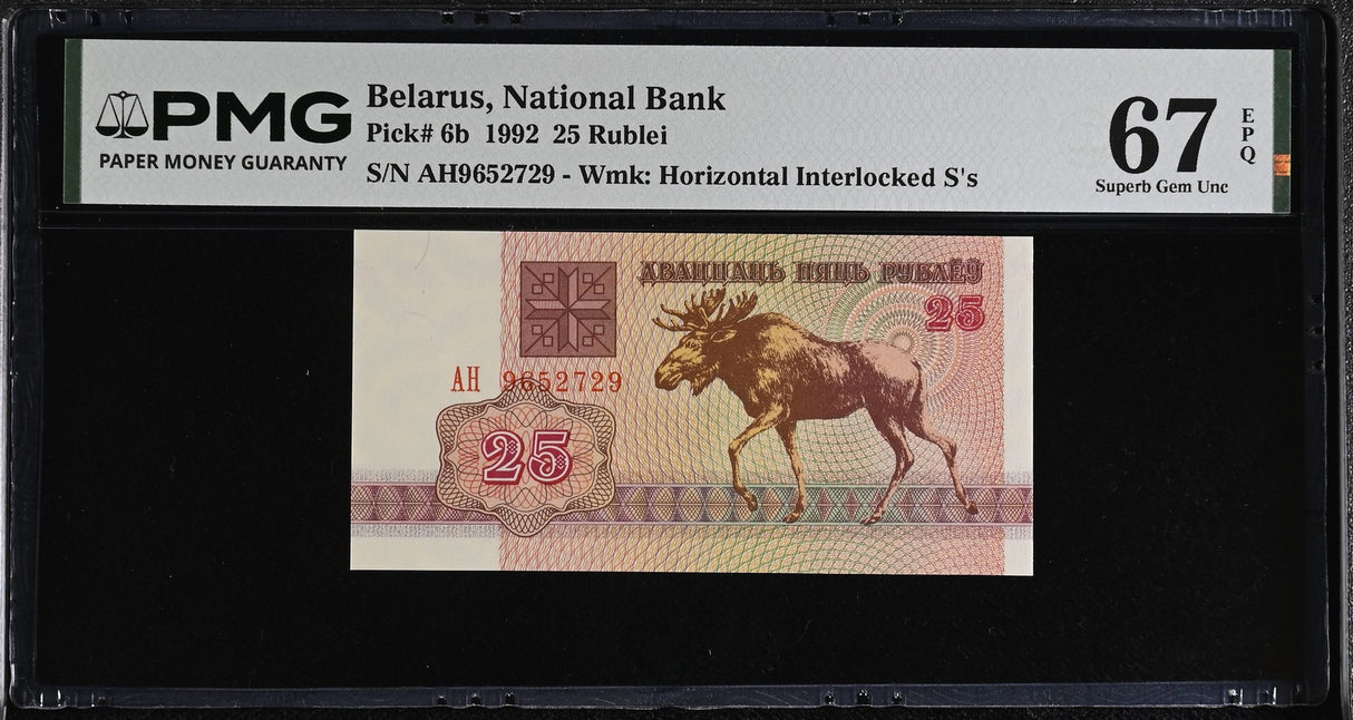 Belarus 25 Rublei 1992 P 6 b Superb GEM UNC PMG 67 EPQ , Graded Note