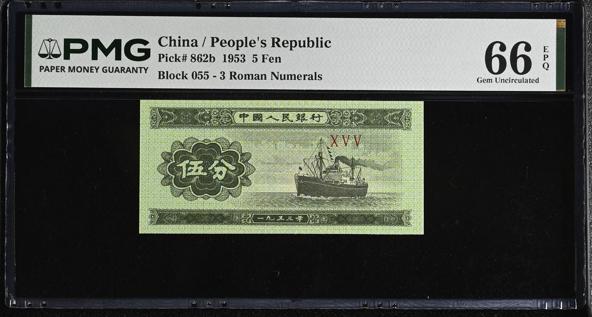 China 5 Fen 1953 P 862 b Gem UNC PMG 66 EPQ