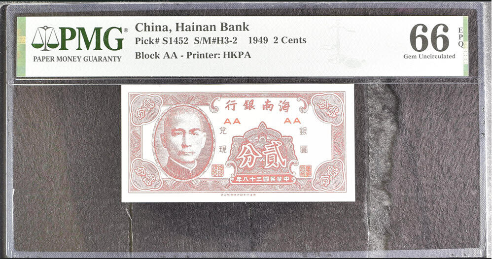 China 2 Cents 1949 P S1452 Gem UNC PMG 66 EPQ