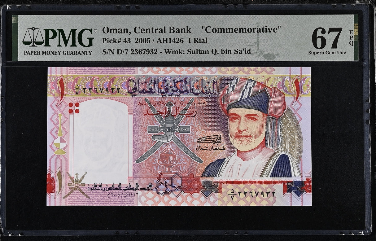 Oman 1 Rial 2005 P 43 Commemorative Superb Gem UNC PMG 67 EPQ