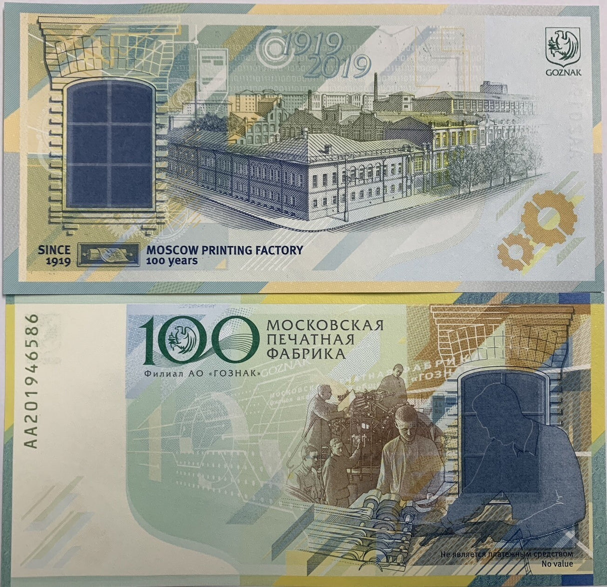 Russia GOZNAK Test Note Printing 100th 1919-2019 Specimen TYPE I LOT 10 PCS