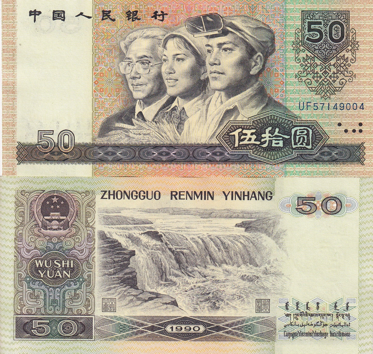 China 50 Yuan 1990 P 888 b UNC