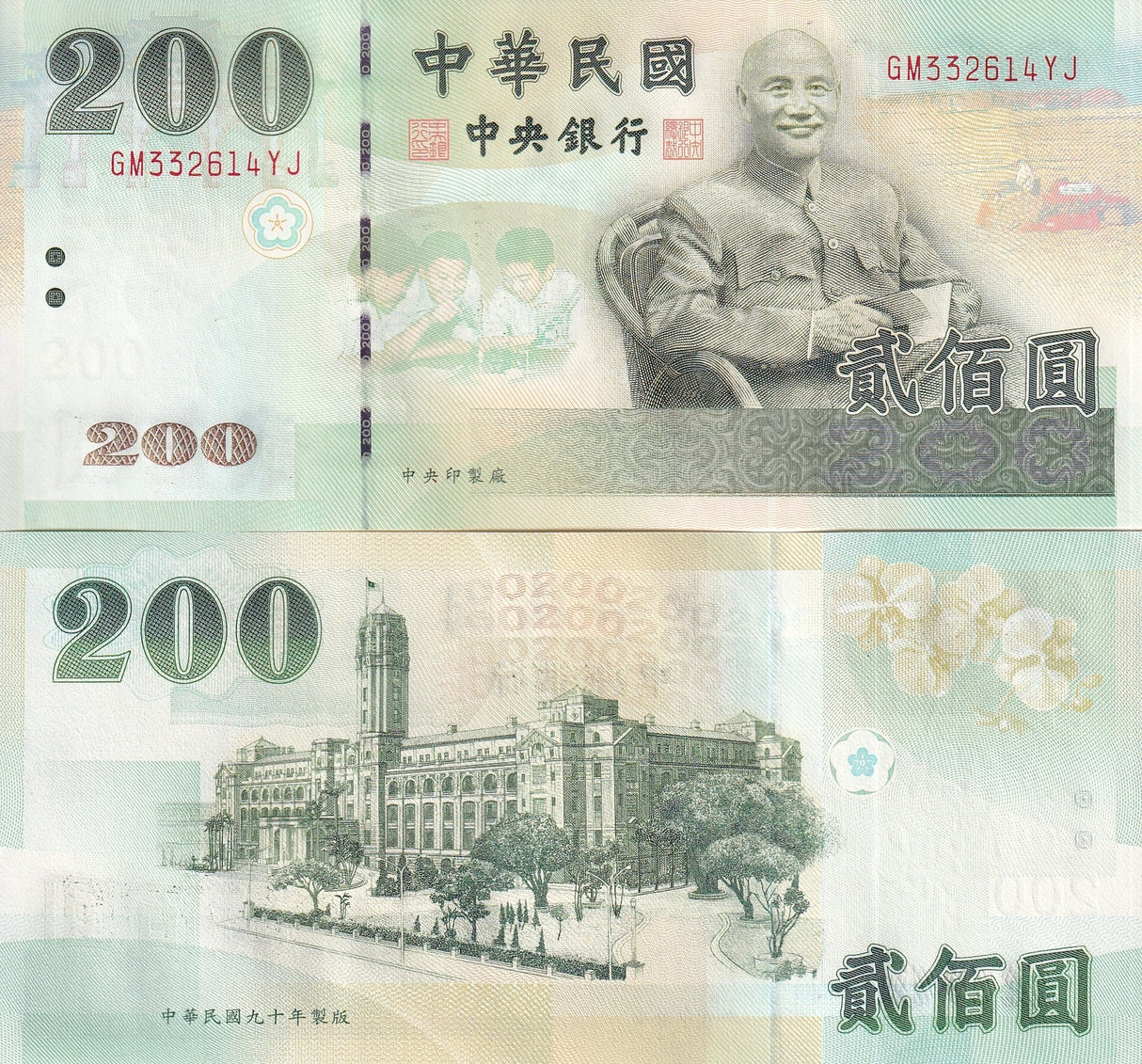 Taiwan 200 Yuan ND 2001 P 1992 UNC