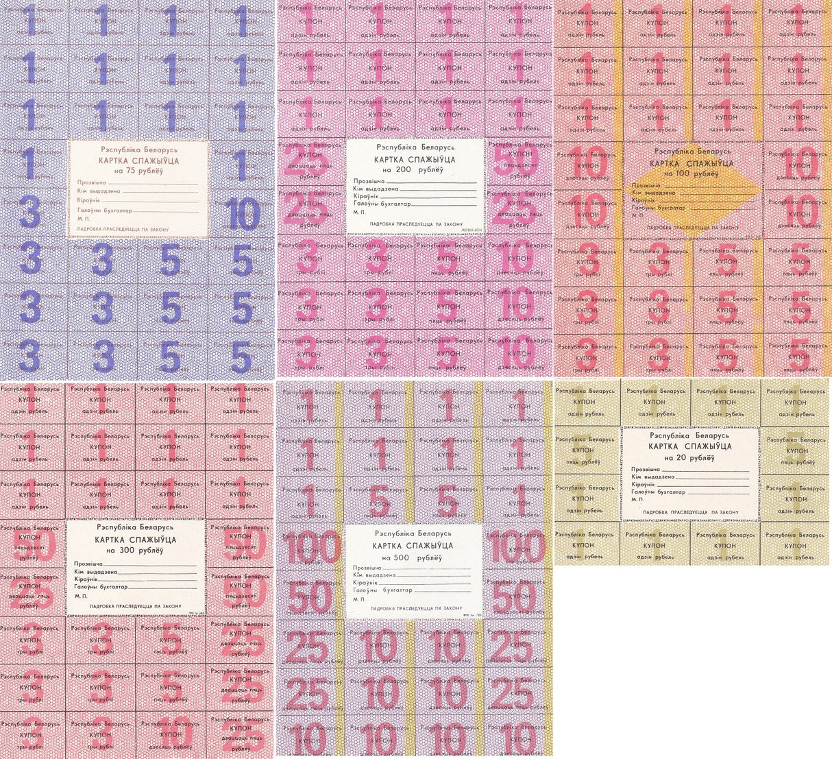 Belarus set of 6 Ruble Control Coupon P A6 A10 A18 A22 A25 A26 Sheets UNC
