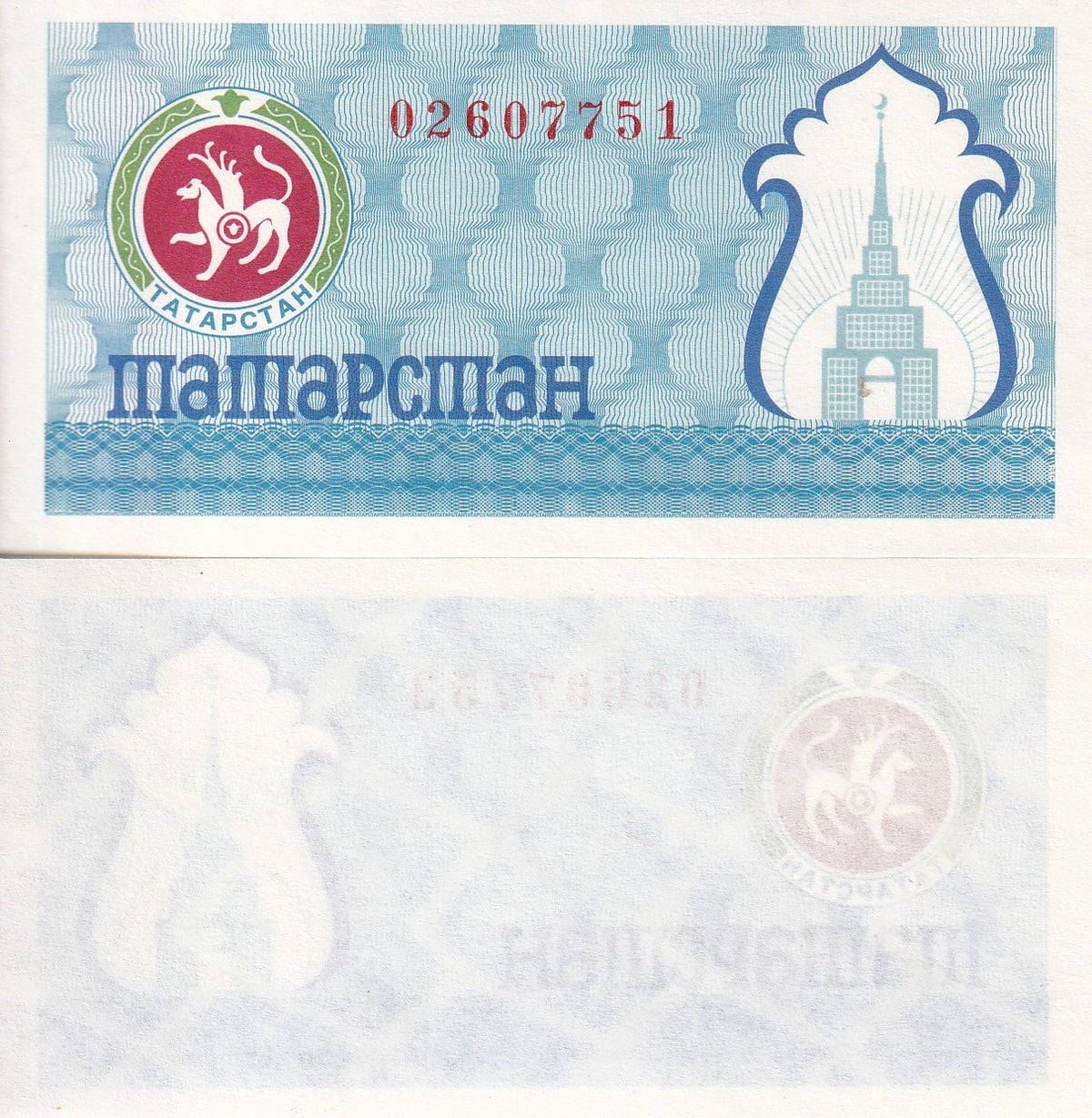 TATARSTAN 100 RUBLE 1993 P 6 c RUSSIA UNC , Blue color Arms of Tatarstan