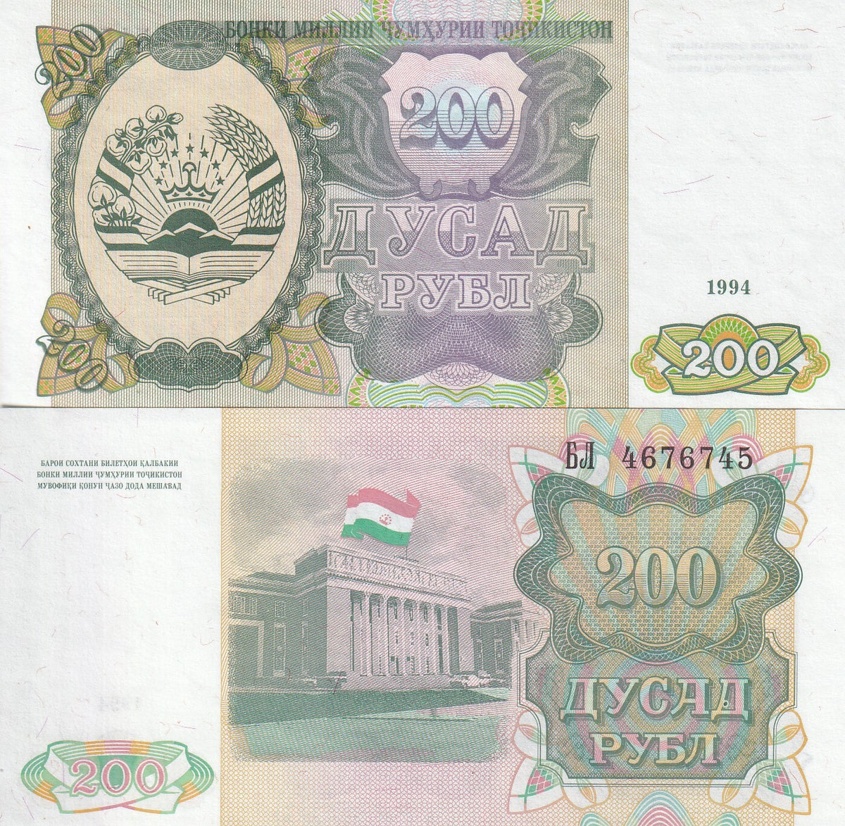 Tajikistan 200 Rubles 1994 P 7 UNC , Arms Parliament building, Dushanbe ,green