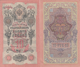 Russia 10 Rubles 1909-1917 P 11 b AU-UNC