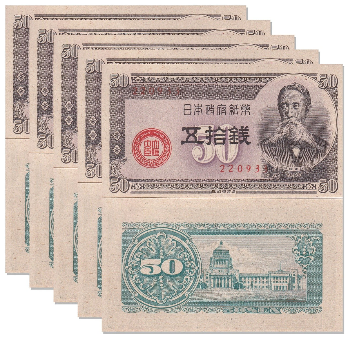Japan 50 Sen ND 1948 P 61 UNC, aisuke Itagaki, Parliament building LOT 5 PCS