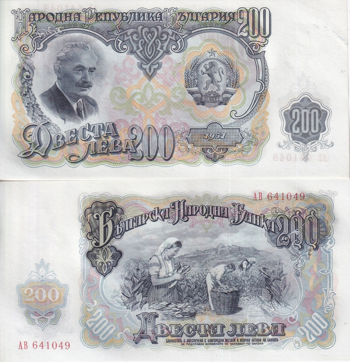 Bulgaria 200 Leva 1951 P 87 UNC
