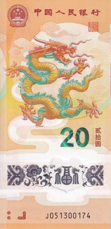 China 20 Yuan 2024 P 920 NEW Dragon Polymer Commemorative UNC