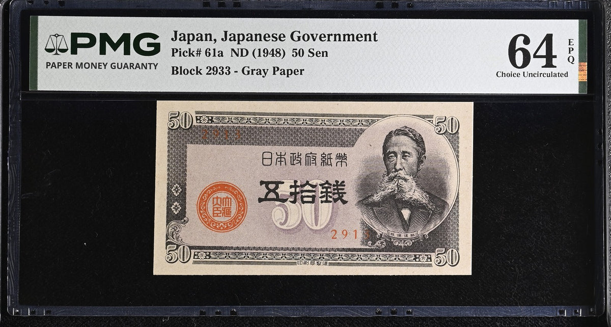 Japan 50 Sen ND 1948 P 61 a Choice UNC PMG 64 EPQ