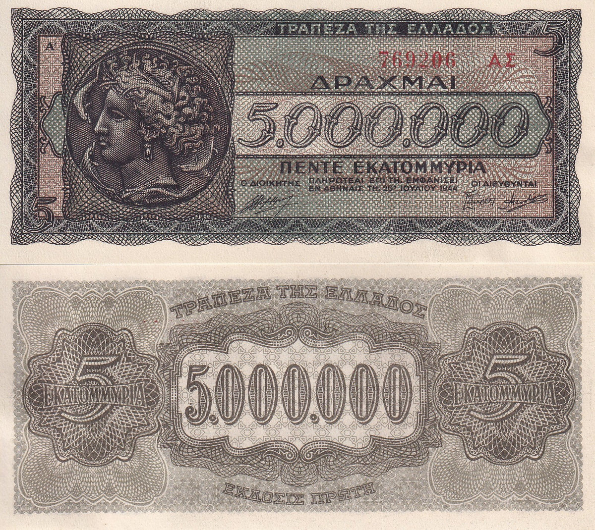 Greece 5000000 Drachmai 1944 P 128 b Small serial UNC , Inflation issued note
