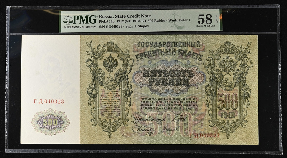 Russia 500 Rubles 1912 ND 1912-1917 P 14 b Choice About UNC PMG 58 EPQ