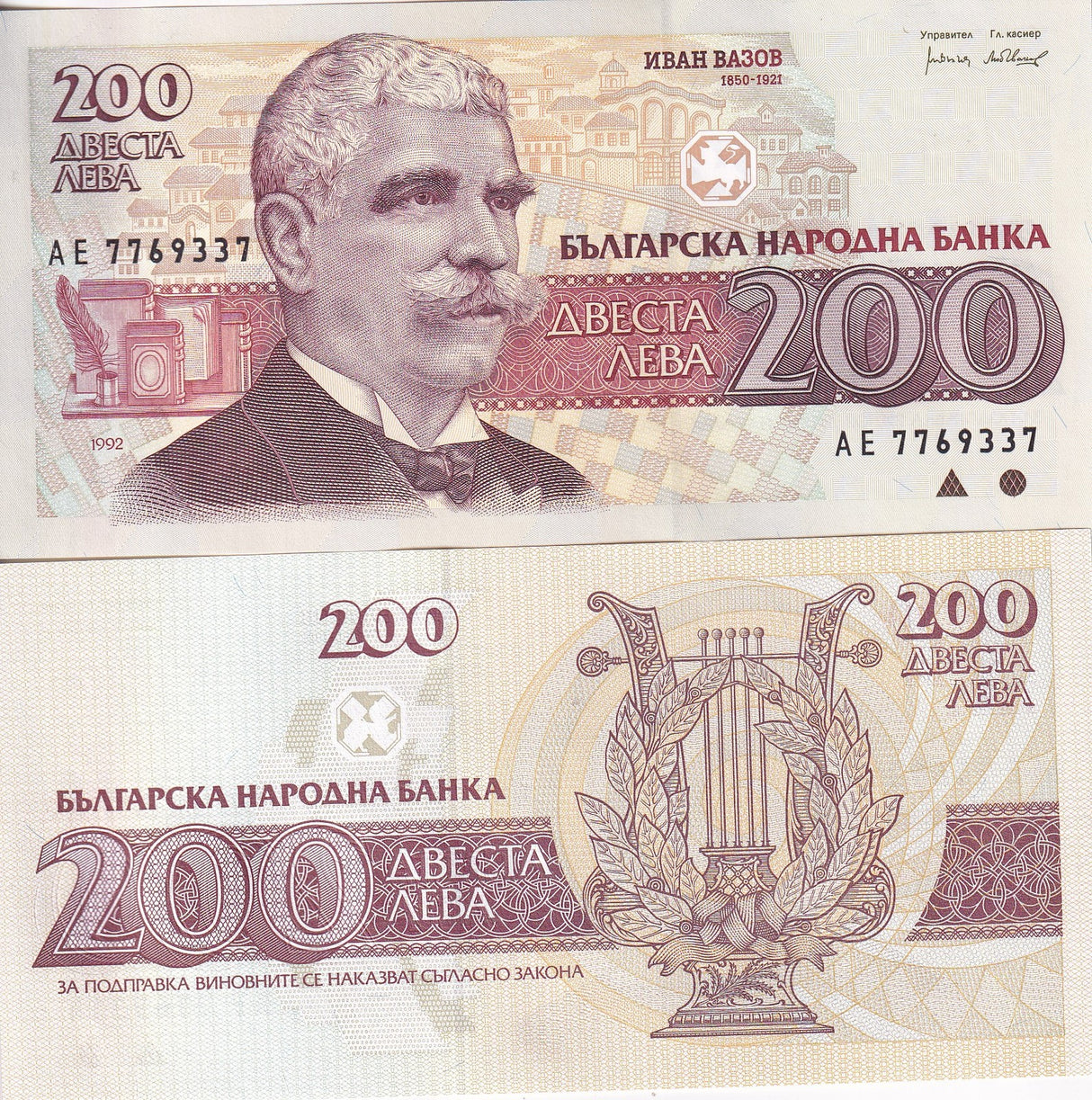 Bulgaria 200 Leva 1992 P 103 UNC