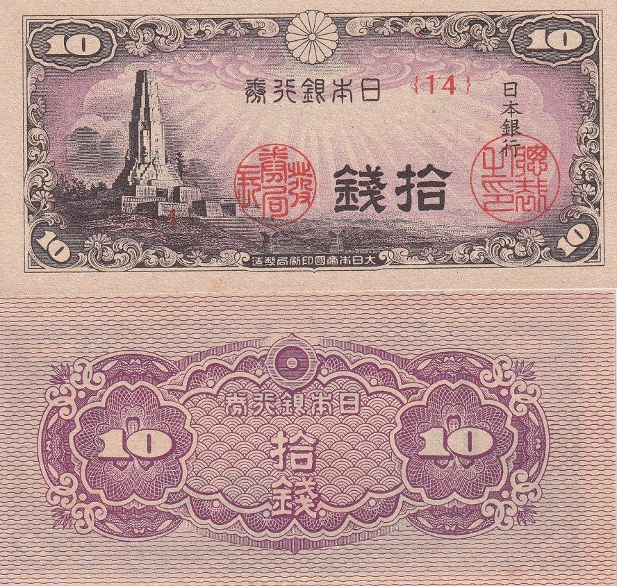 Japan 10 Sen ND 1944 P 53 UNC ,Heiwadainoto (Peace Tower), Miyazaki