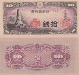 Japan 10 Sen ND 1944 P 53 UNC ,Heiwadainoto (Peace Tower), Miyazaki