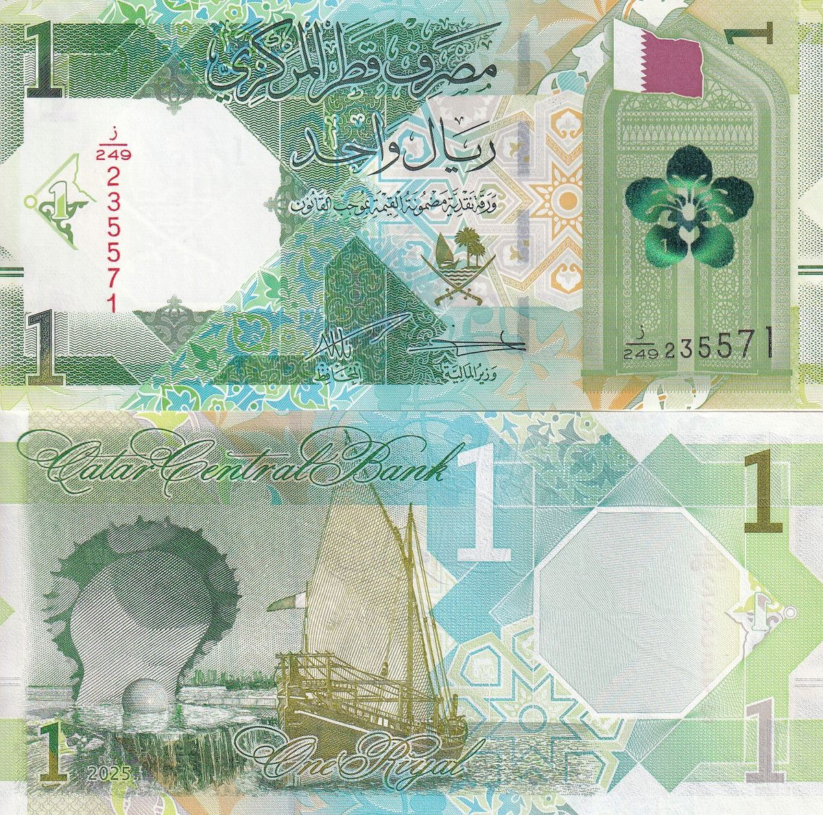 Qatar 1 Riyal 2025 P 32 new date UNC