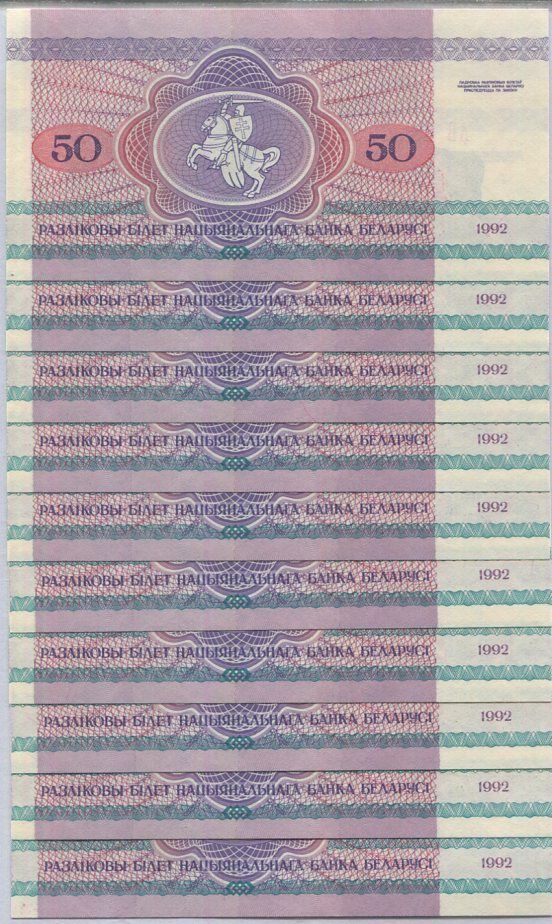 Belarus 50 Rublei 1992 P 7 UNC LOT 10 PCS 1/10 BUNDLE