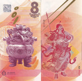 China Test note 8 GUAN YU Deity Symbol of Loyalty UNC