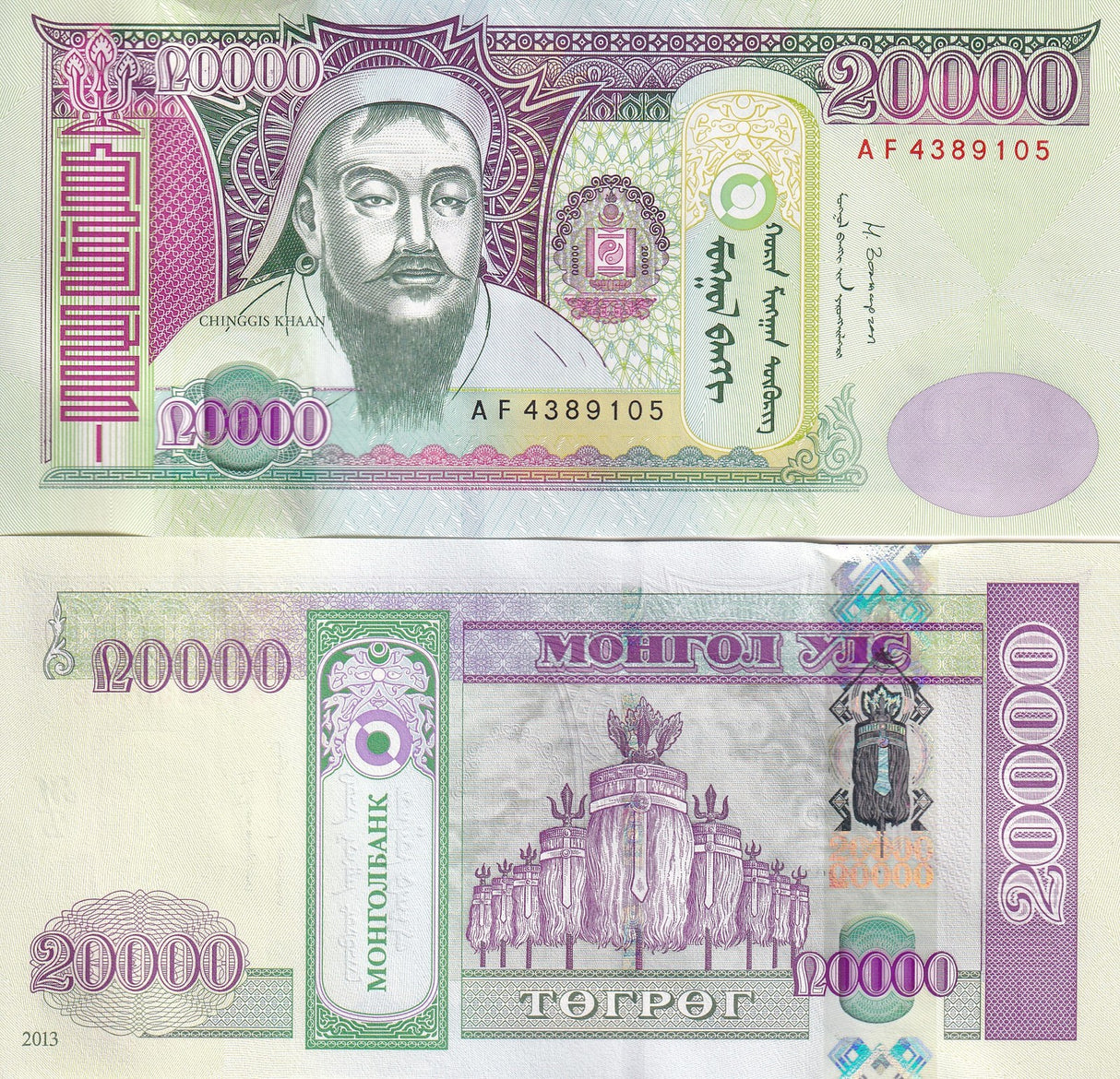 Mongolia 20000 Tugrik 2013 P 71 b UNC