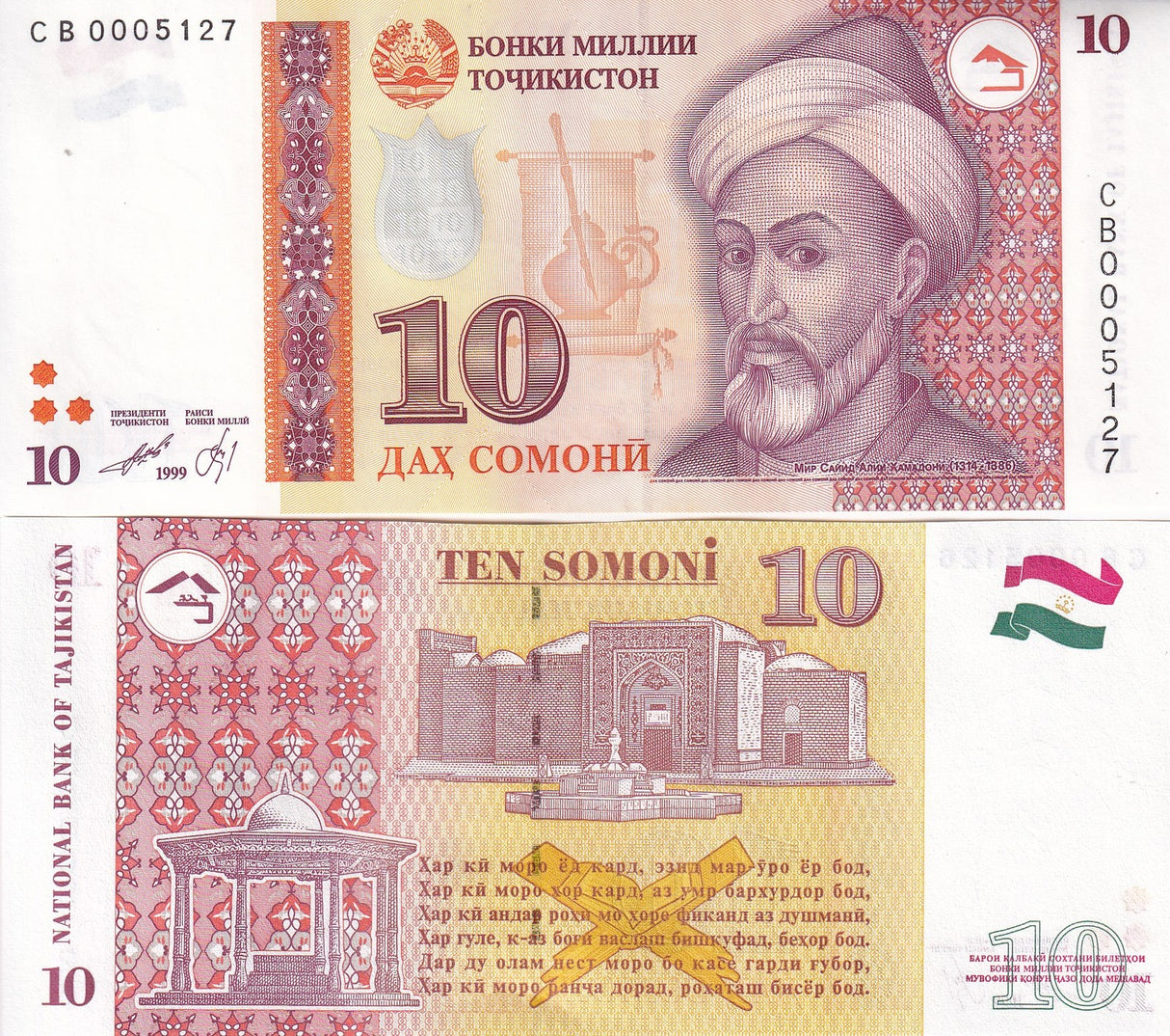 Tajikistan 10 Somoni 1999 P 16 a WITHOUT holographic stripe UNC