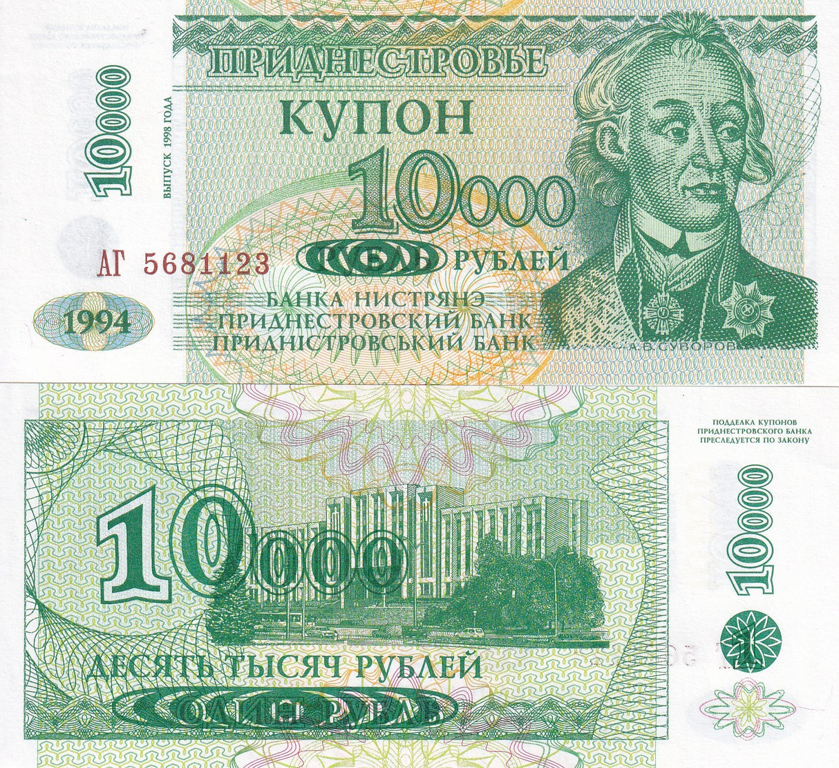 Transnistria 10000 Rubles 1994 P 29A UNC, Parliament building, Tiraspol