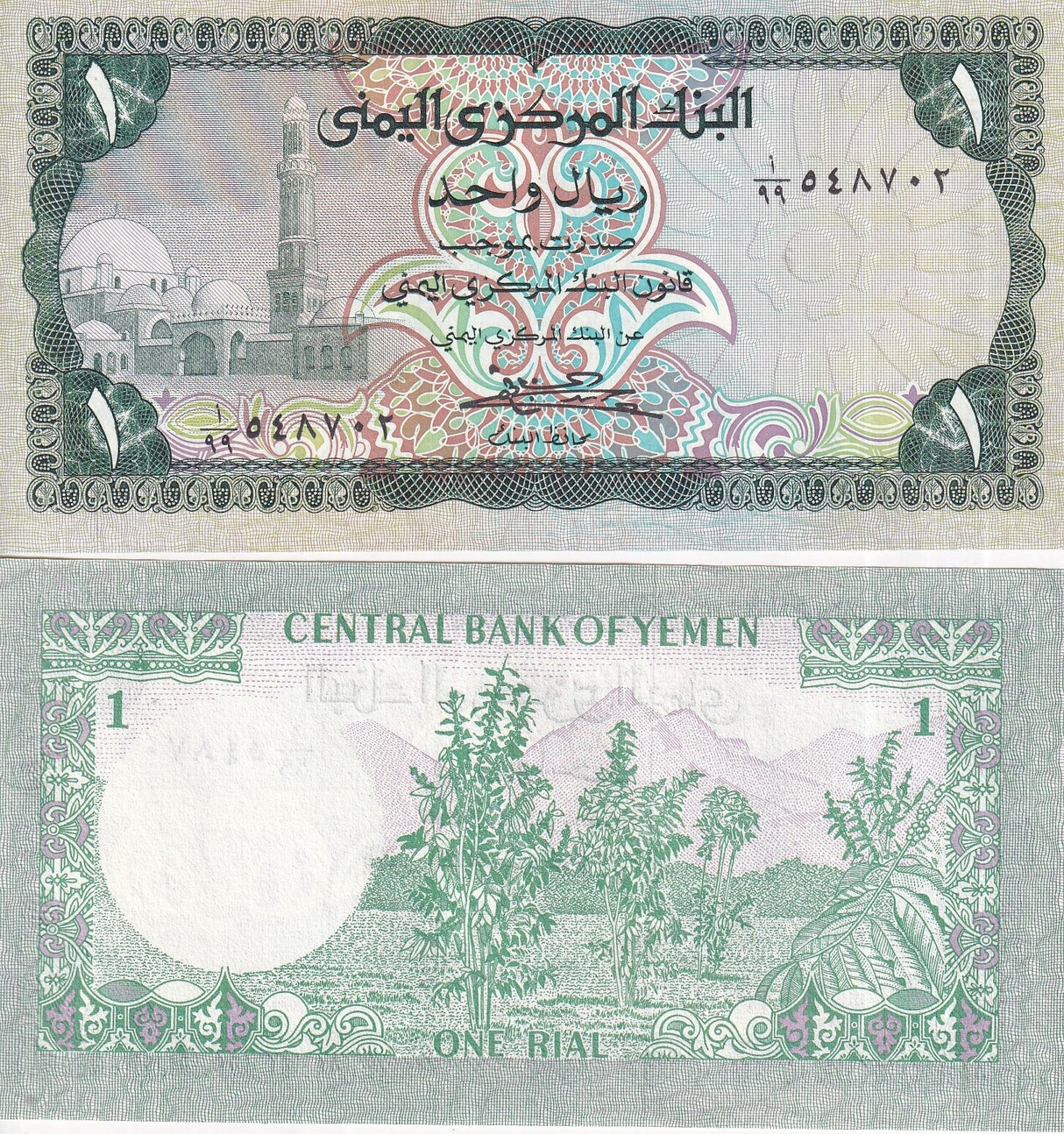 Yemen 1 Rials ND 1983 P 16B UNC
