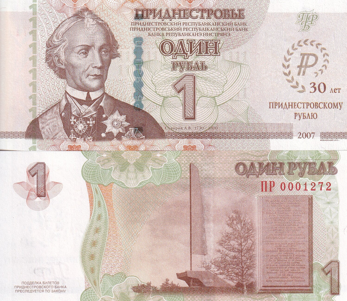 Transnistria 1 Ruble 2024 Commemorative 30th Anniversary P 69 UNC