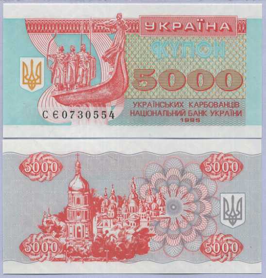 Ukraine 5000 Karbovantsiv 1995 P 93 a UNC