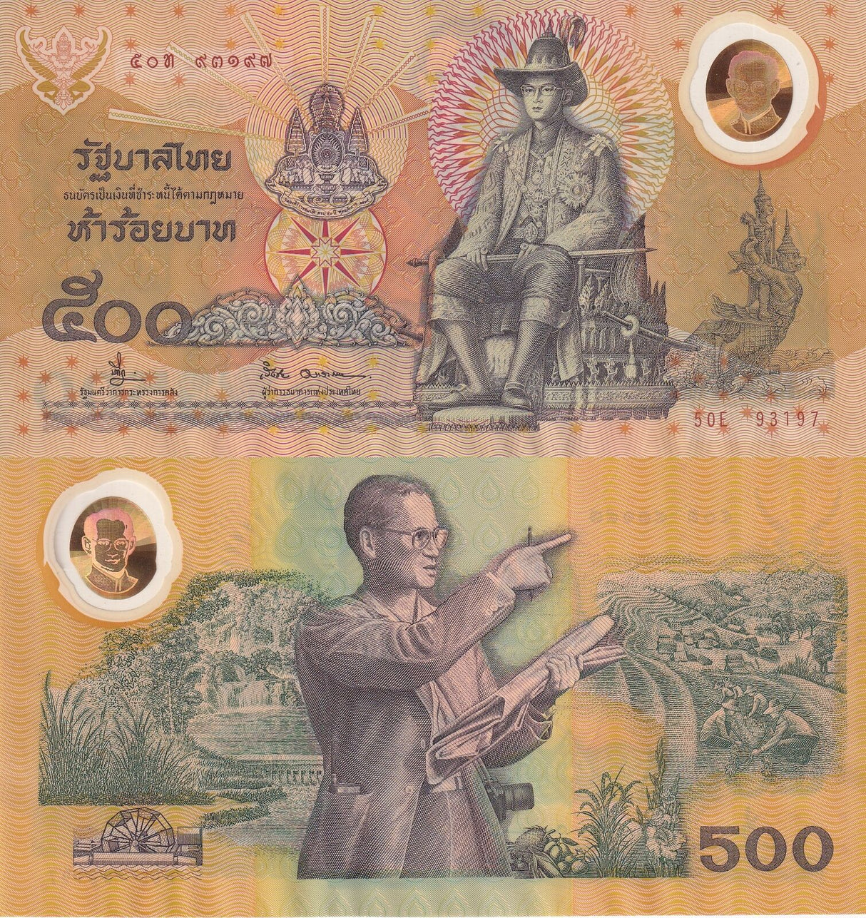 Thailand 500 Baht ND 1996 P 101 Polymer Commemorative AUnc