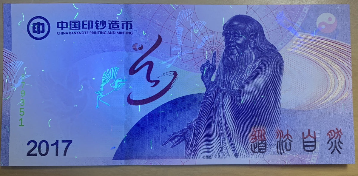 China Test Note , TAO Follows Nature LaoZi Commemorative 2017 CBPM 60th UNC